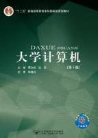 《大学计算机》（第5版）