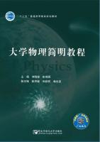 《大学物理学（力学与电磁学）》