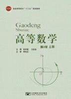 《高等数学》上（第3版）