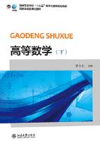 《高等数学》下