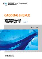 《高等数学》上